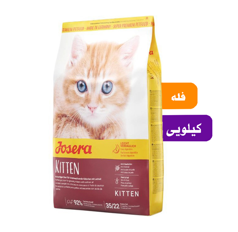 غذای گربه جوسرا کیتن فله (بسته بندی سیمبا)